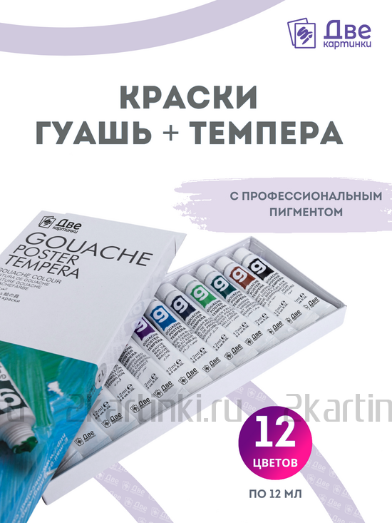 Тип товара Краски гуашь «Две картинки» в тюбиках 12 шт. по 12 мл