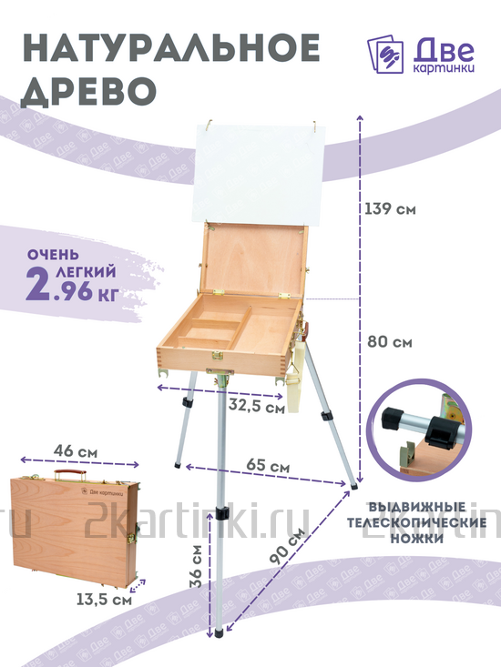 Тип товара Коробка 5 шт.: Этюдник (этюдный ящик) переносной, светлый, большой