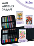 Тип товара Набор для скетчинга в чехле: карандаши, грифели (83 предмета)