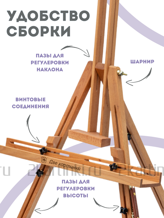 Тип товара Мольберт тренога 190 см, деревянный, лакированный бук, складной с подставкой