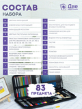 Тип товара Набор для скетчинга в чехле: карандаши, грифели (83 предмета)