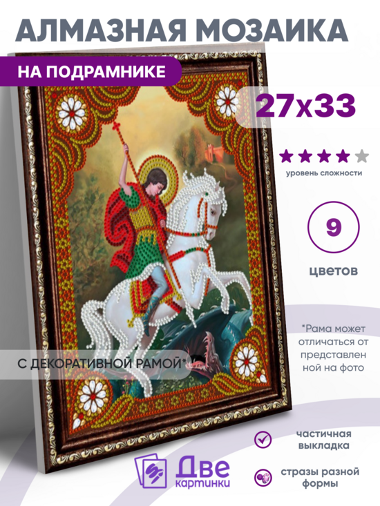 Алмазная мозаика частичная 27x33 BOX50-KDA021